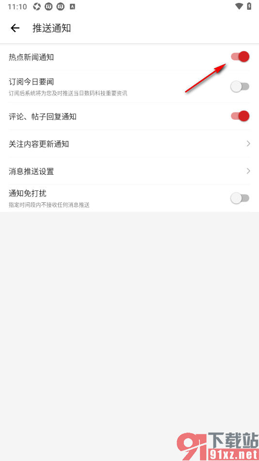 IT之家APP设置允许接收热点新闻通知的方法