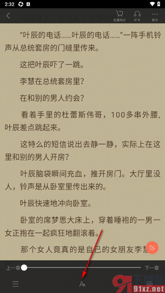 快看小说阅读app设置阅读页面中的字体的方法