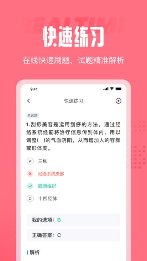 美容师考试聚题库手机版v2.0.0截图3