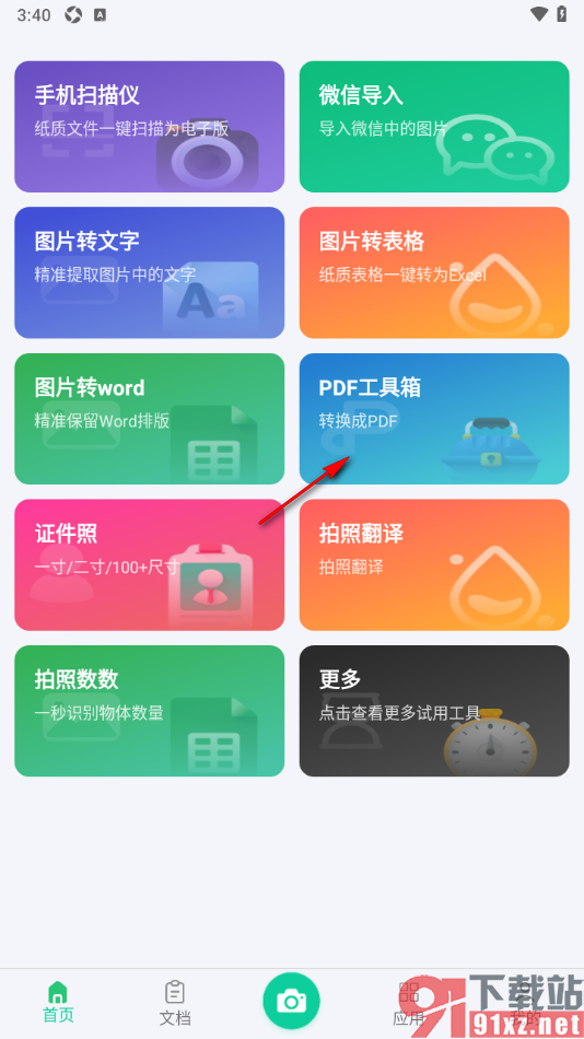 PDF极速扫描王APP在PDF文档中添加水印文字的方法