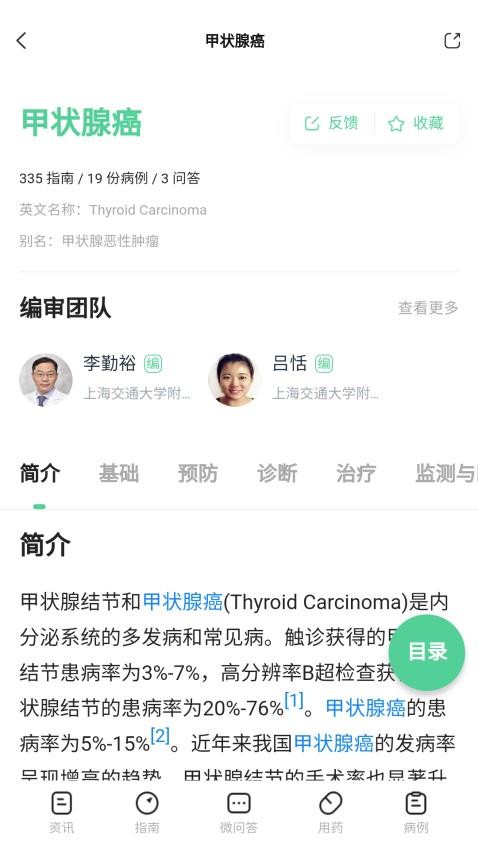 医知源官网版v2.3.6截图3