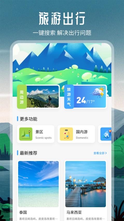 源社区Lite攻略官方版v1.3截图1