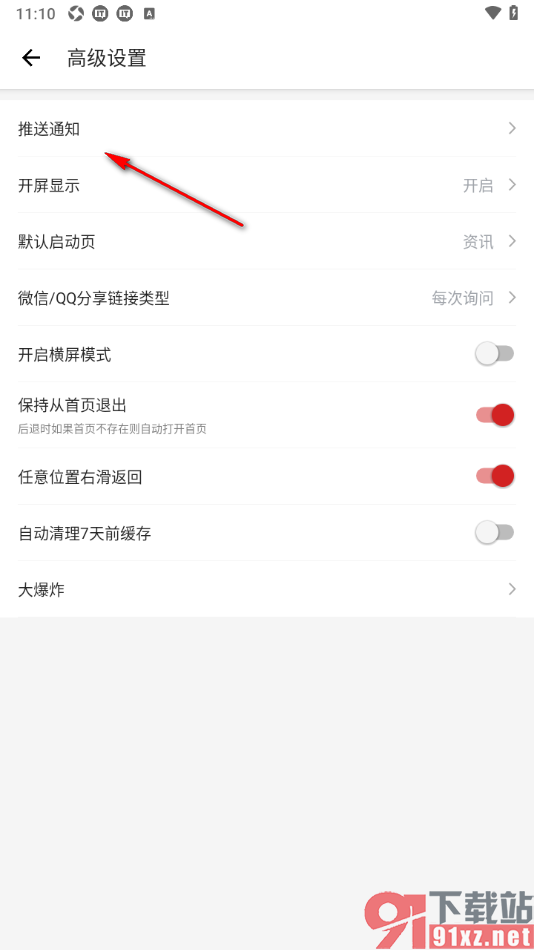 IT之家APP设置允许接收热点新闻通知的方法