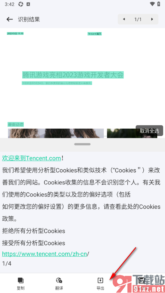 PDF极速扫描王APP批量识别PDF文档中的页面文字的方法
