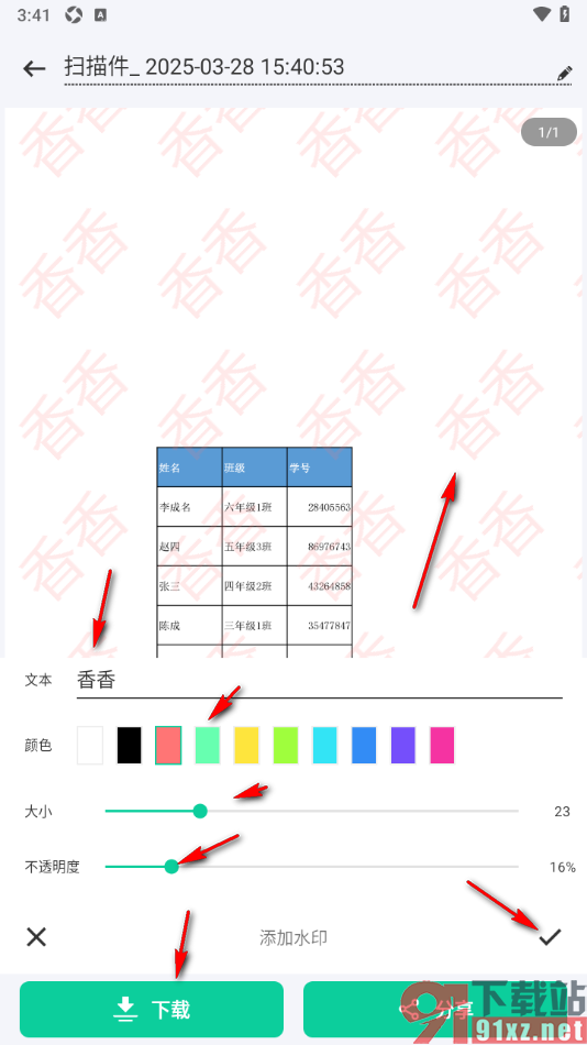 PDF极速扫描王APP在PDF文档中添加水印文字的方法