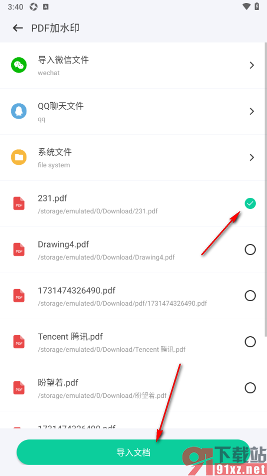 PDF极速扫描王APP在PDF文档中添加水印文字的方法