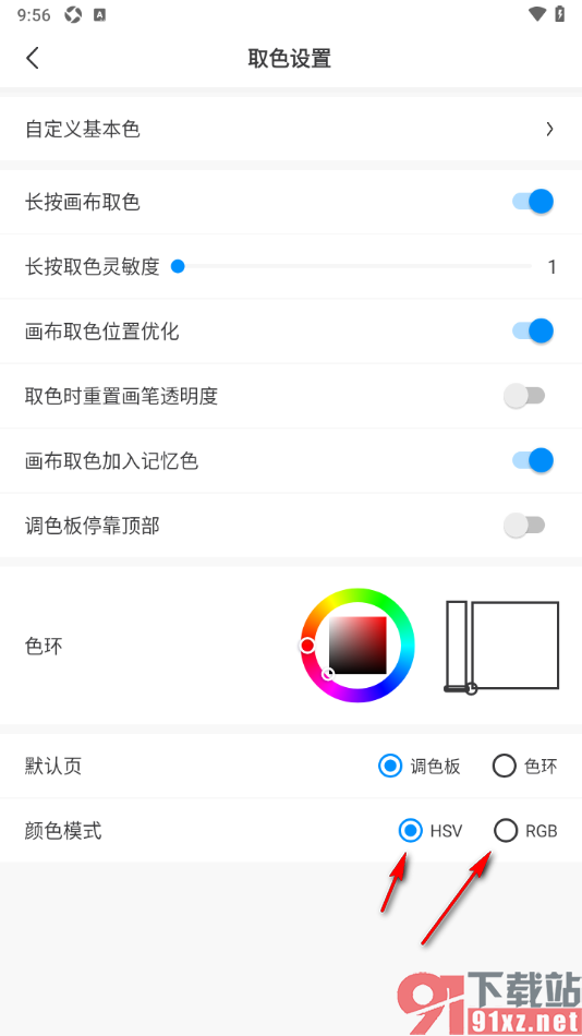 画世界APP设置颜色模式为RGB的方法