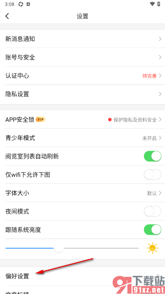 个人图书馆app设置馆藏页面启动页为书籍的方法