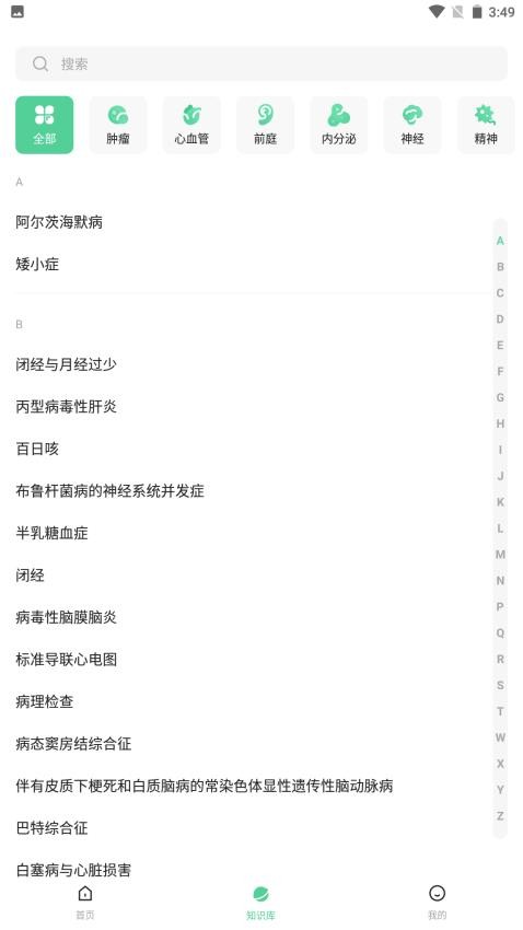 医知源官网版v2.3.6截图2