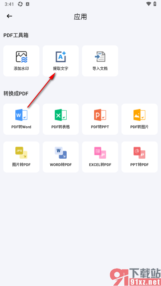 PDF极速扫描王APP批量识别PDF文档中的页面文字的方法