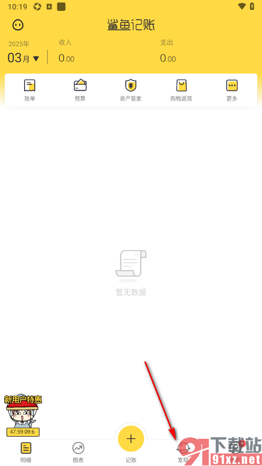 鲨鱼记账APP添加总预算和分类预算的方法