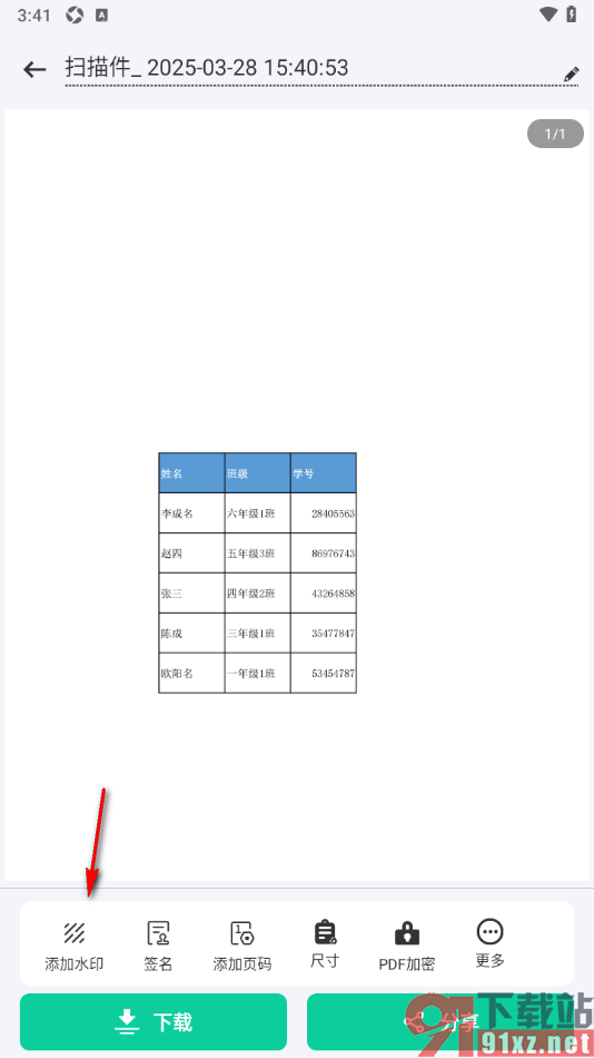 PDF极速扫描王APP在PDF文档中添加水印文字的方法