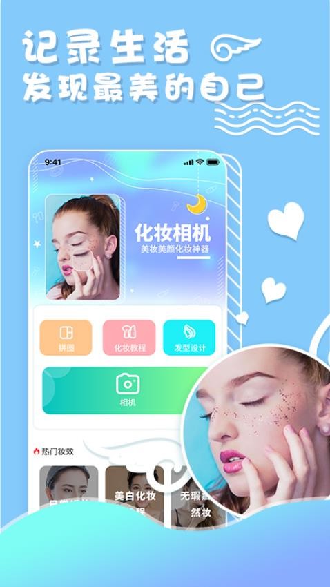化妆镜子相机最新版v1.1.9截图1