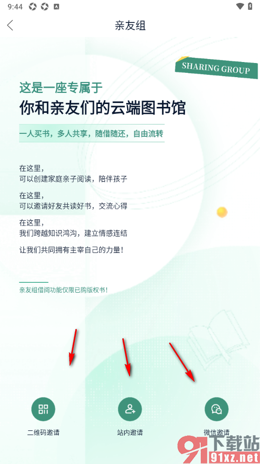藏书馆app邀请好友一起阅读书籍的方法