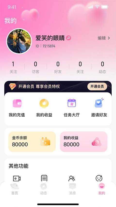 约撩官方版v2.5.5截图4