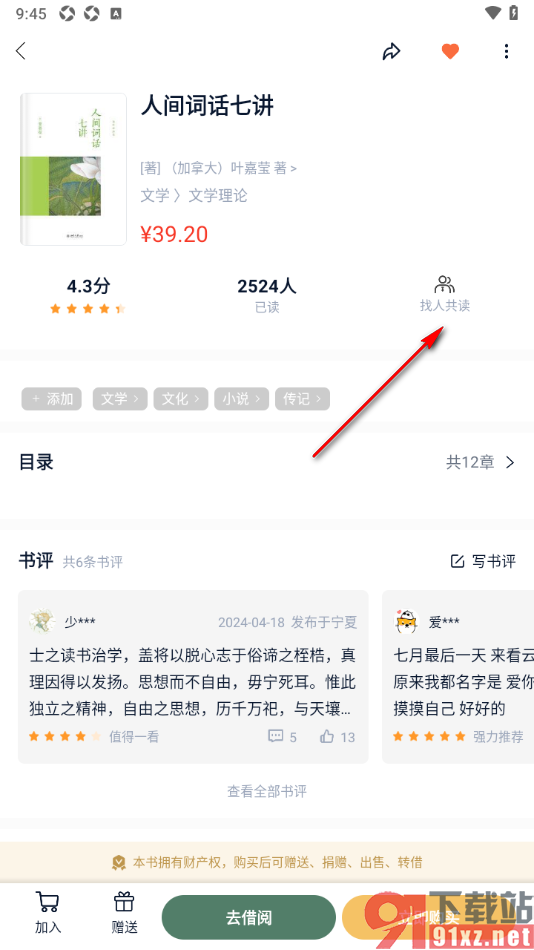 藏书馆app分享好书给好友一起共读的方法