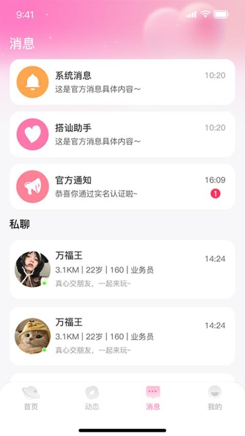 约撩官方版v2.5.5截图2