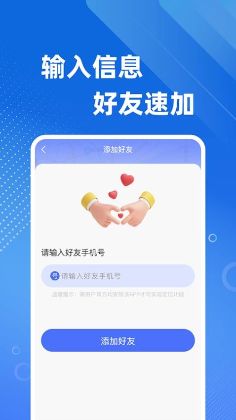 手机号定位免费找人软件v1.0.2截图3