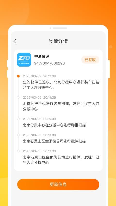 物流快递实时查免费版v1.0.1截图4