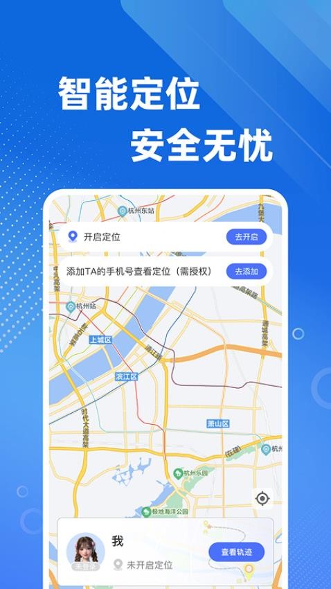 手机号定位免费找人软件v1.0.2截图1
