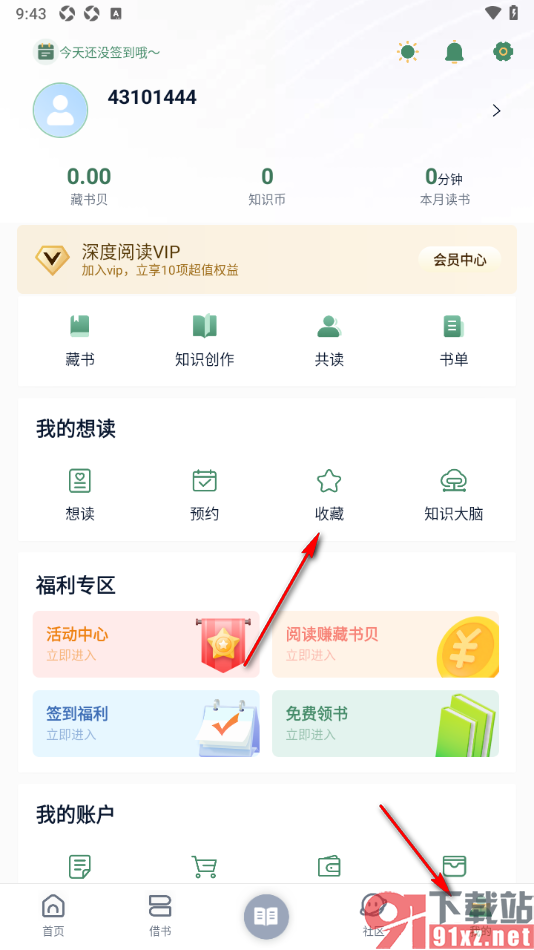 藏书馆app将喜欢的书单添加到收藏的方法