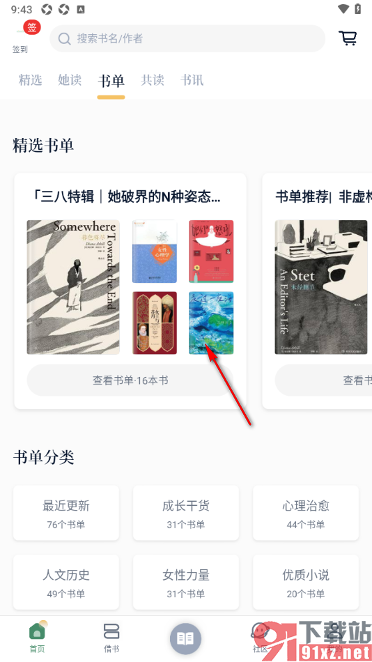 藏书馆app将喜欢的书单添加到收藏的方法