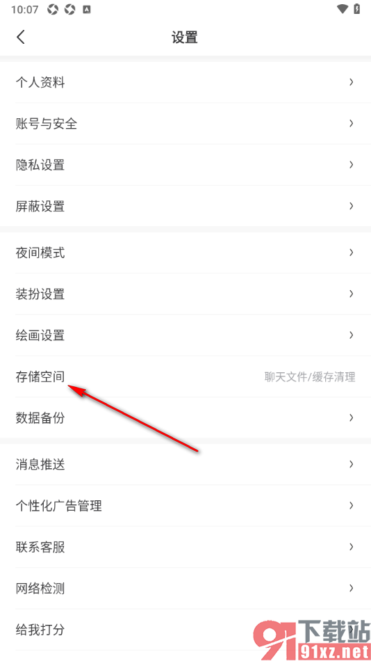 画世界APP批量清除聊天记录会话未读数的方法