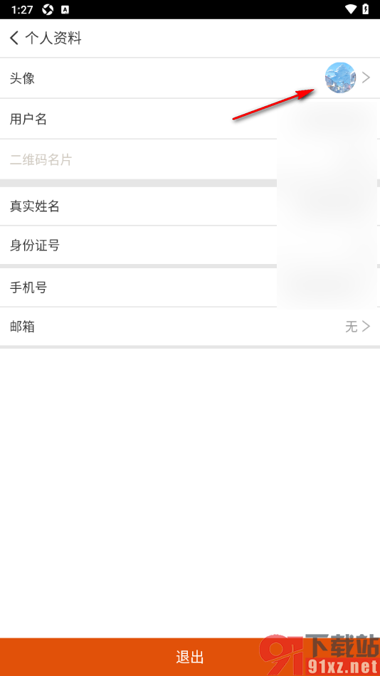国家数字图书馆APP更改用户头像的方法