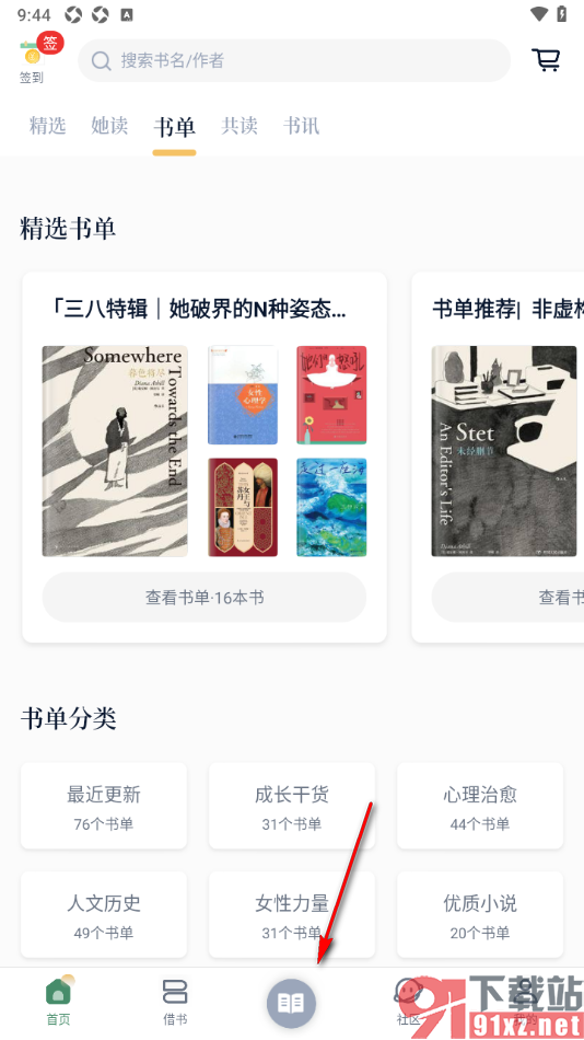 藏书馆app邀请好友一起阅读书籍的方法