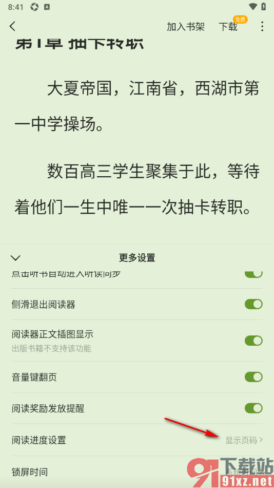 蛋花免费小说app设置阅读进度为百分比显示的方法