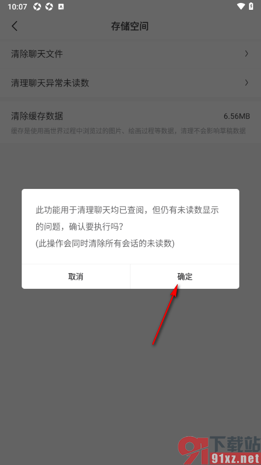 画世界APP批量清除聊天记录会话未读数的方法