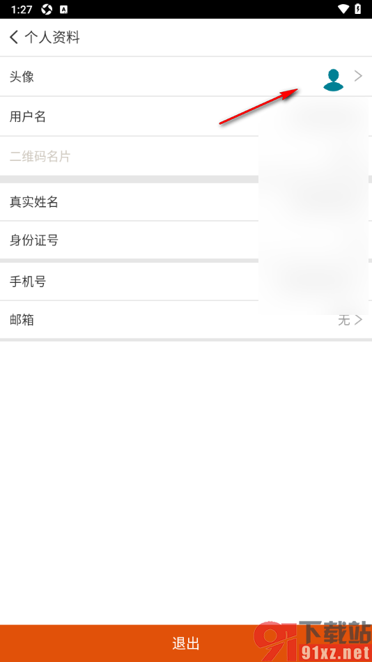 国家数字图书馆APP更改用户头像的方法