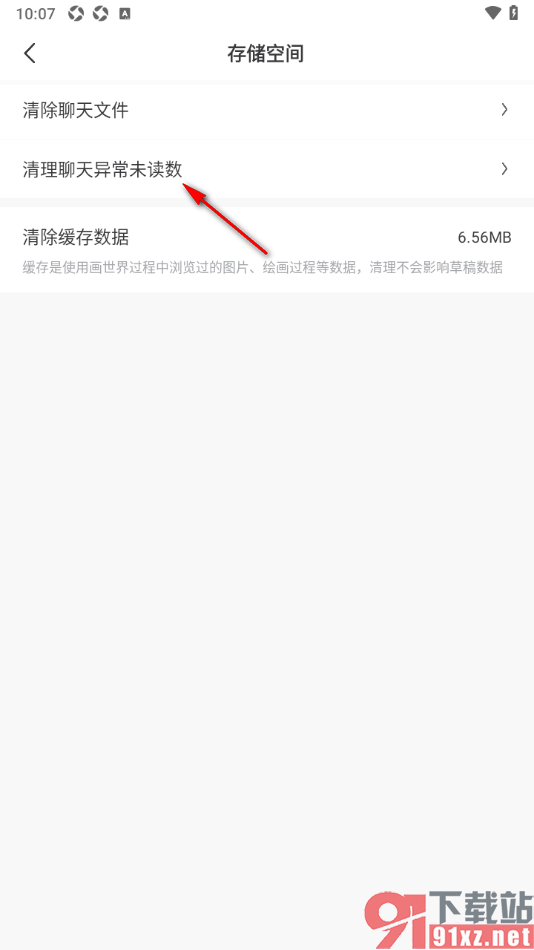 画世界APP批量清除聊天记录会话未读数的方法