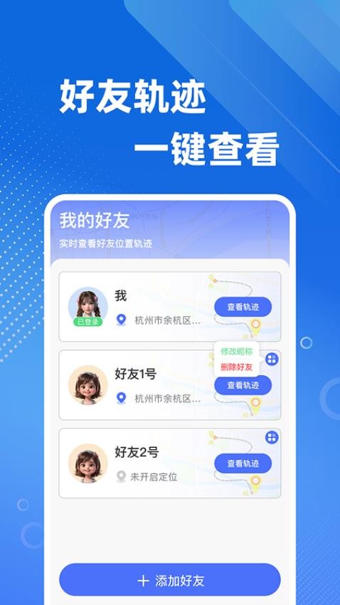 手机号定位免费找人软件v1.0.2截图2