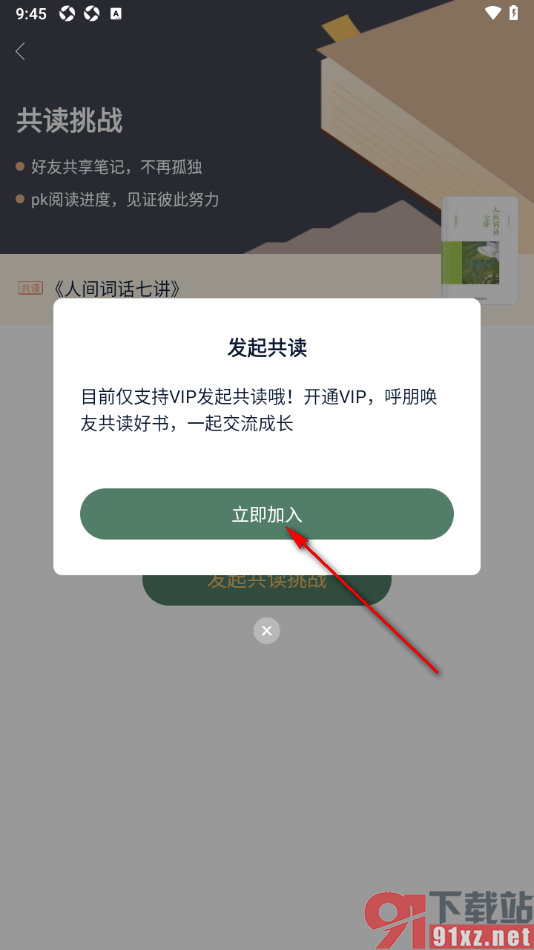 藏书馆app分享好书给好友一起共读的方法
