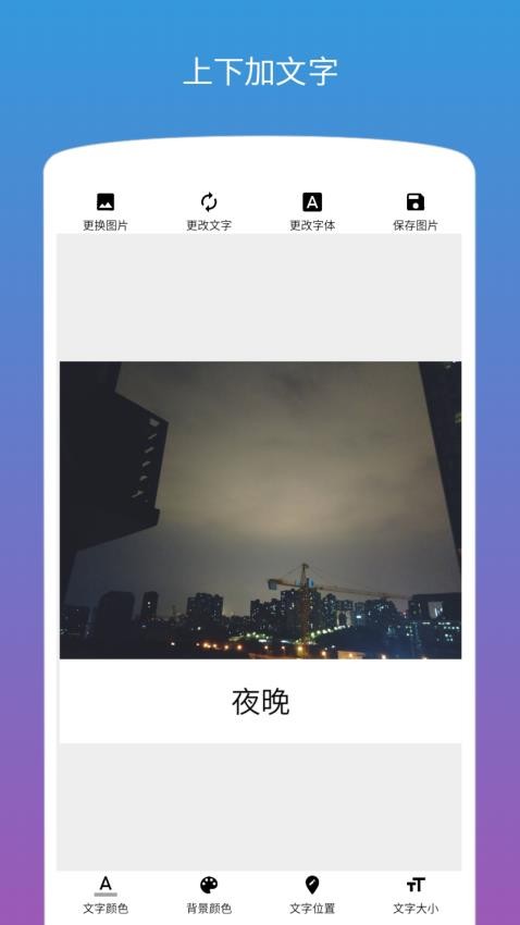 图片加文字免费版v1.3.3截图1