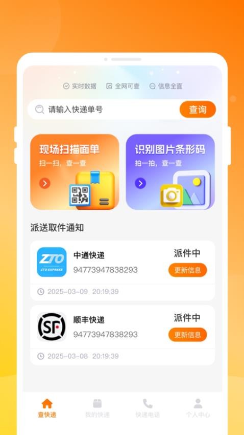 物流快递实时查免费版v1.0.1截图3