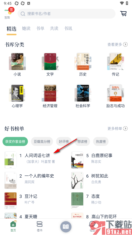 藏书馆app分享好书给好友一起共读的方法