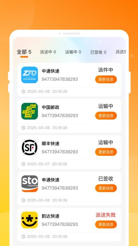 物流快递实时查免费版v1.0.1截图2