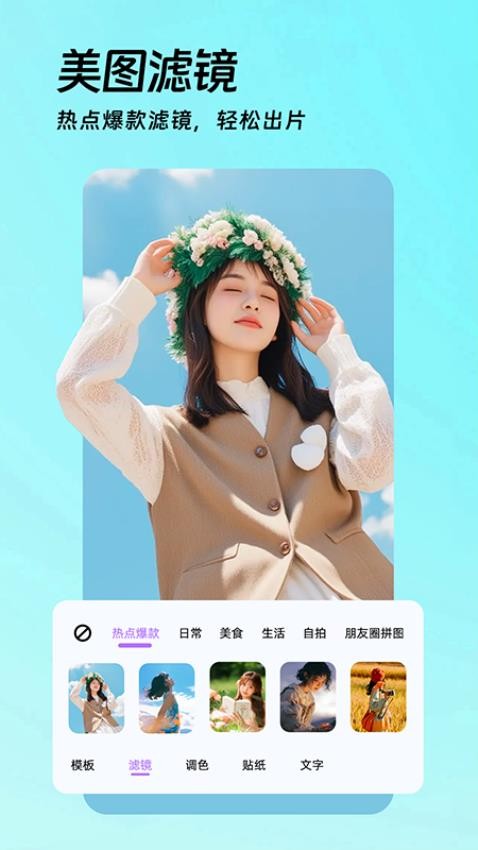 AI美颜p图最新版v1.0.5截图5