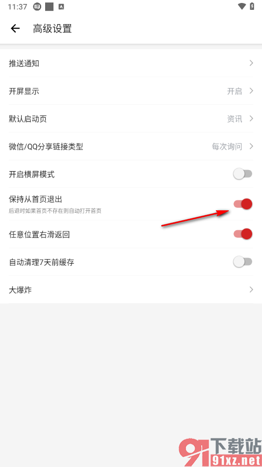 IT之家APP设置保持从首页退出的方法