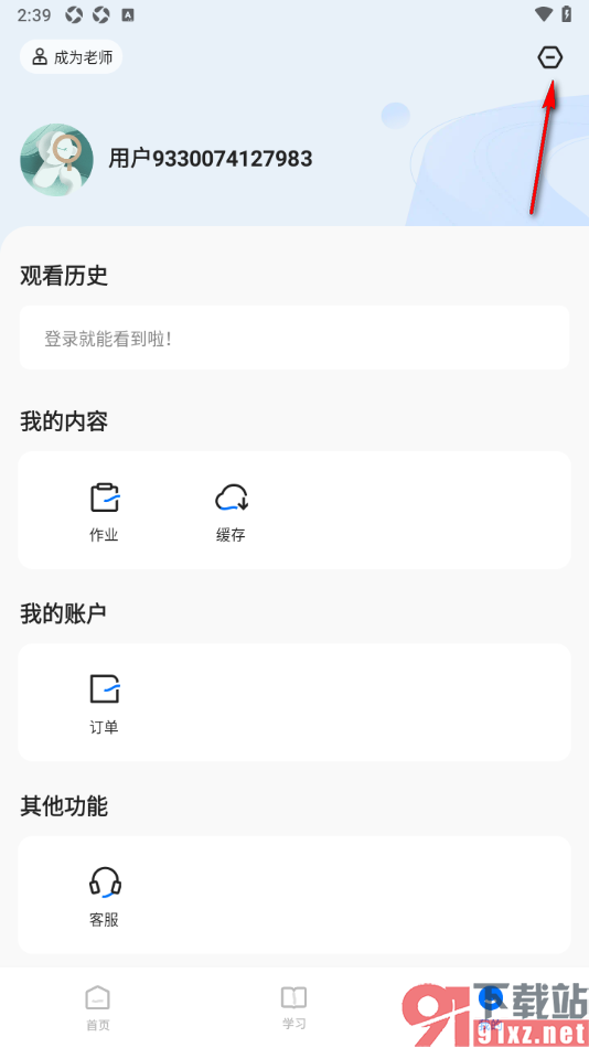 学浪APP设置启用横幅通知展示消息预览功能的方法