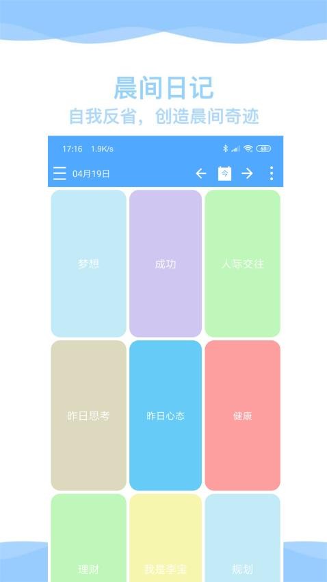 奇妙日程官网版v7.6.1截图5
