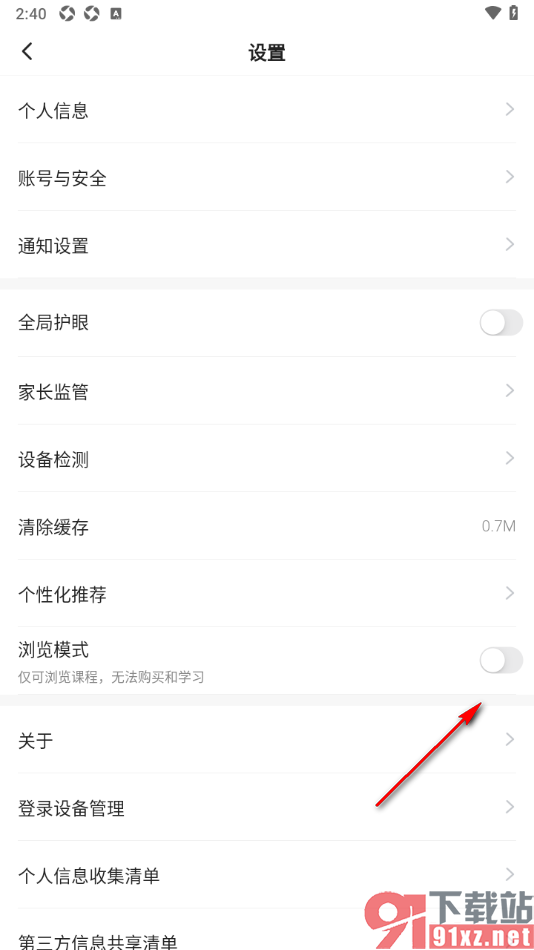 学浪APP设置启用浏览模式功能的方法
