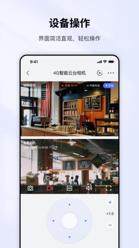 奇视卫手机版v1.1.0截图3