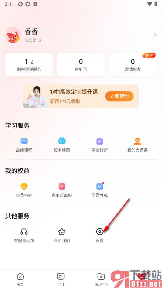 掌门1对1辅导APP重新设置登录密码的方法