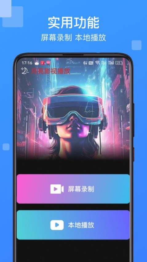 月亮影视播放官方正版v1.0.6截图2