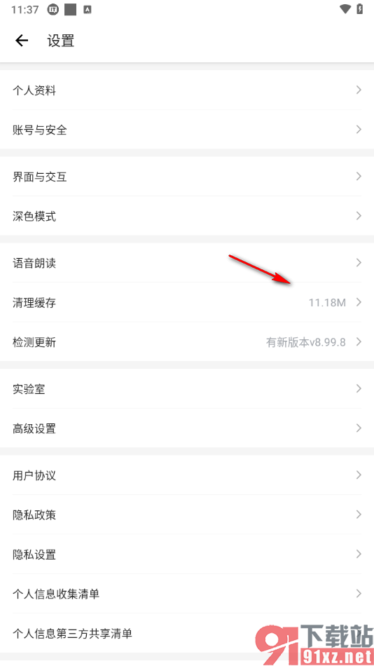 IT之家APP一键清除缓存数据的方法