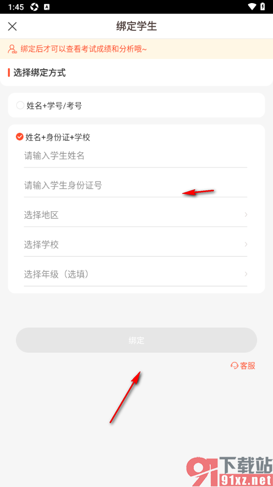 好分数APP进行学生实名认证的方法