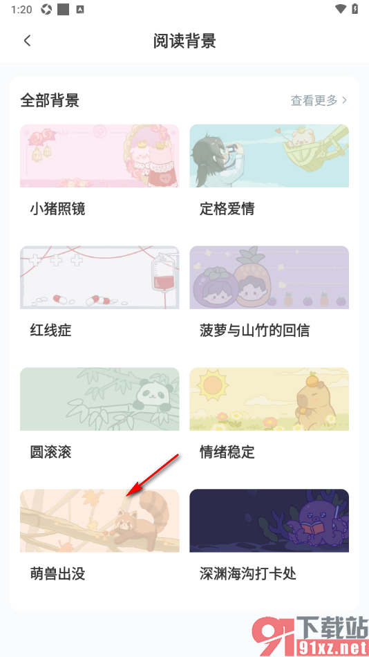 长佩阅读APP设置一个好看的阅读背景样式的方法